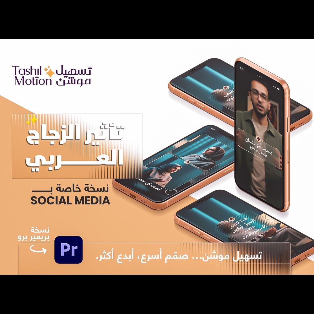 Atheer ✨Glass effect – Presets Premiere Pro (Vertical Pack 9×16)
