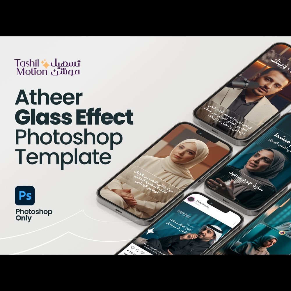 Atheer Glass effect – Photoshop (Only) 🎨